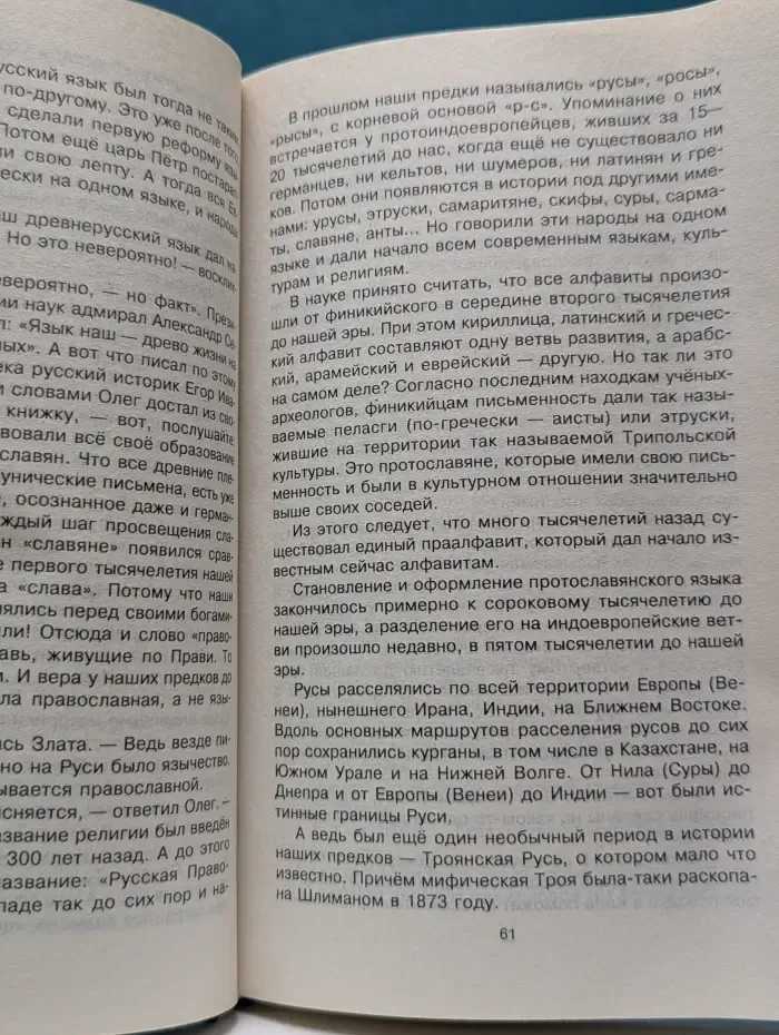 Таинственная сила слова. Формула любви. Как слова воздействуют на нашу жизнь
