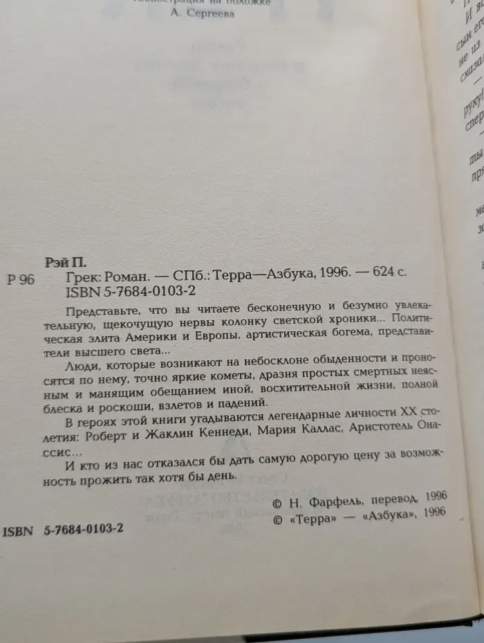 Грек