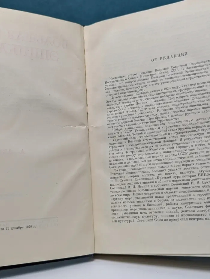 Большая советская энциклопедия. В 51 томе. Том 1