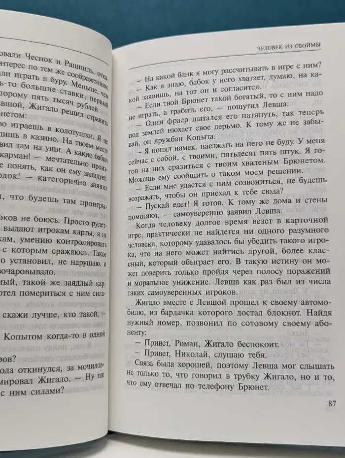 Детективы В. Шитова. Человек из обоймы