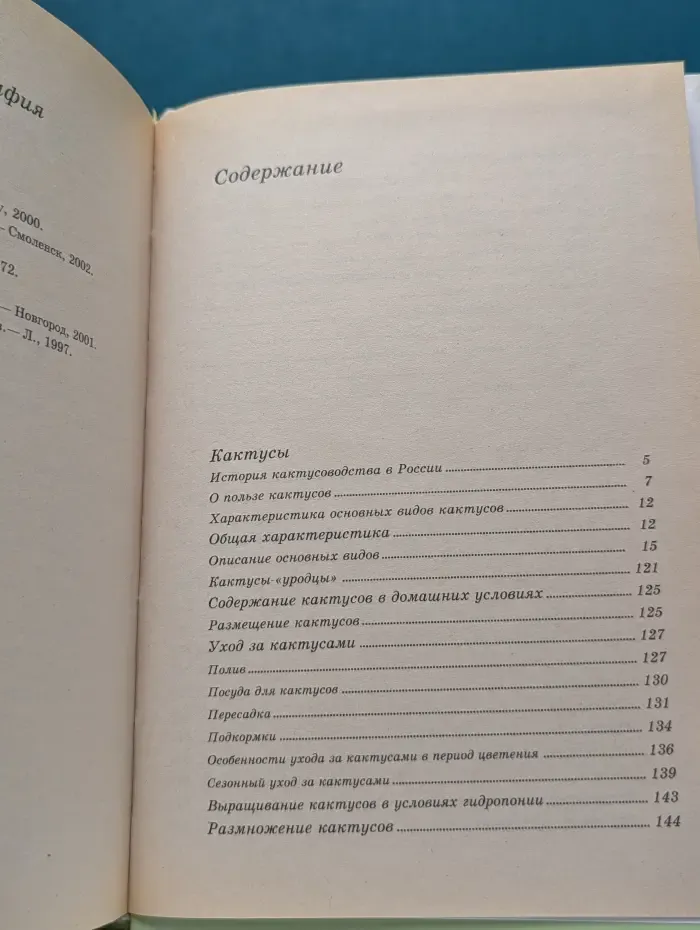 Кактусы и другие суккуленты