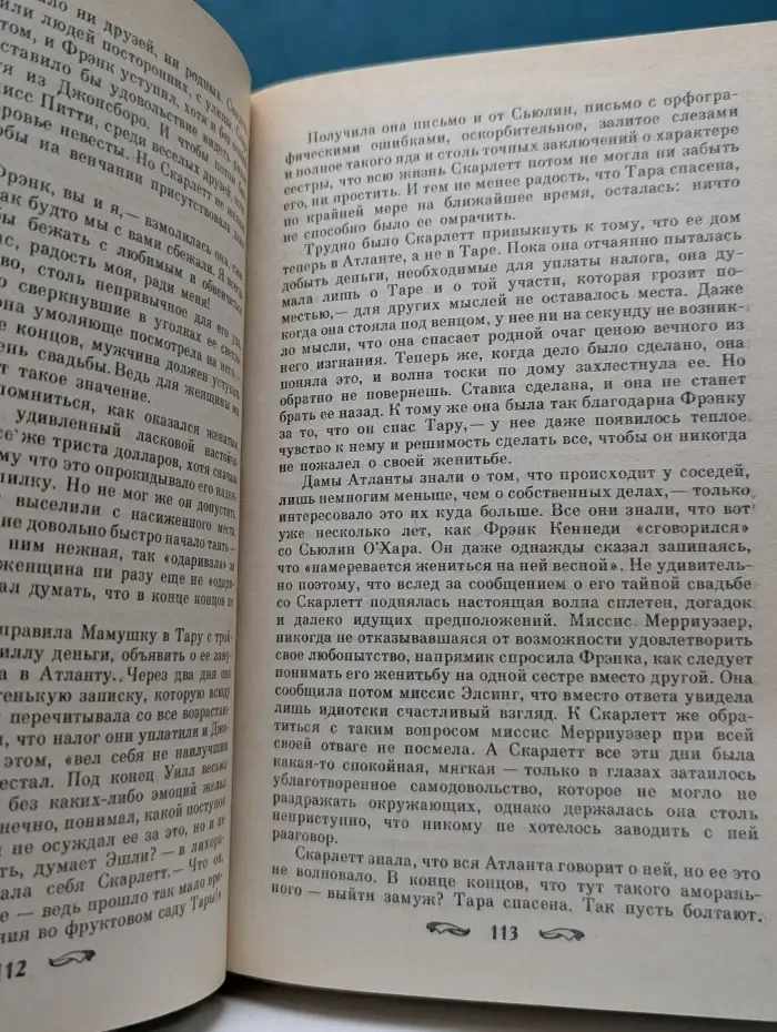 Библиотека сентиментального романа. Унесенные ветром. Том 2