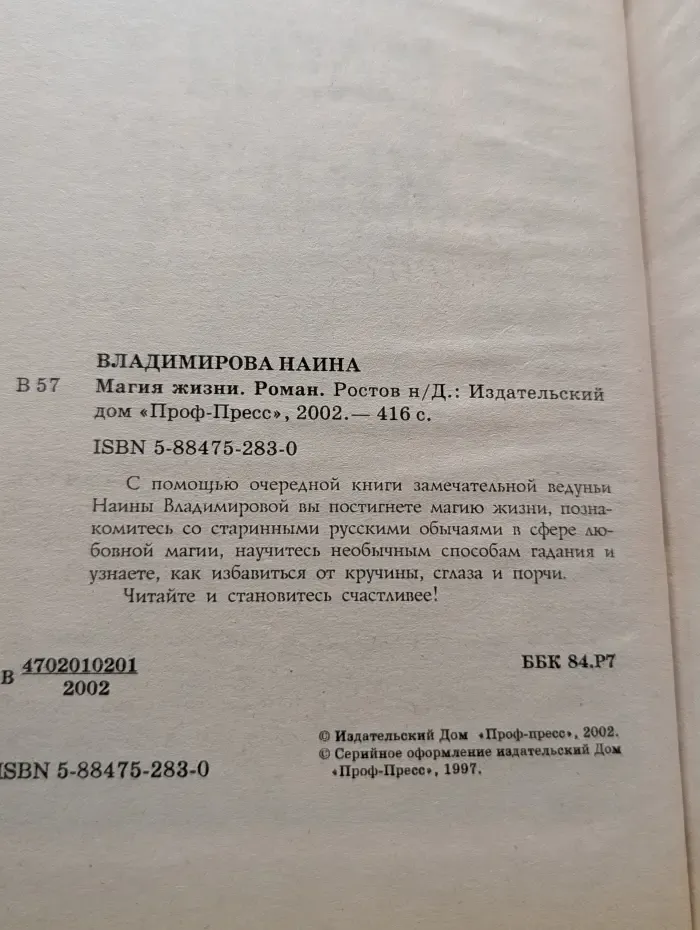 Магия жизни
