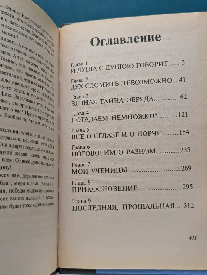 Магия жизни