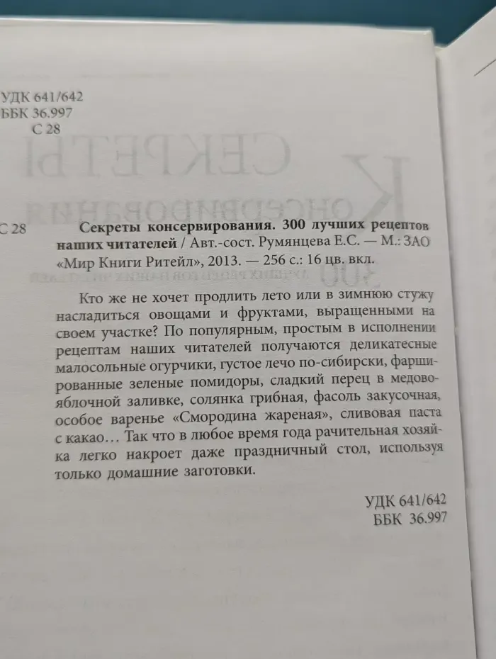 Секреты консервирования. 300 лучших рецептов наших читателей