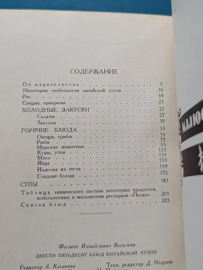 Двести пятьдесят блюд китайской кухни