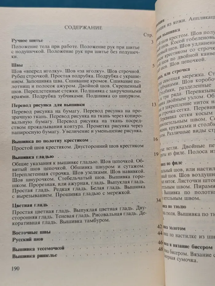 Руководство по рукоделию