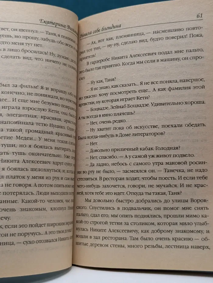 Нашла себе блондина!