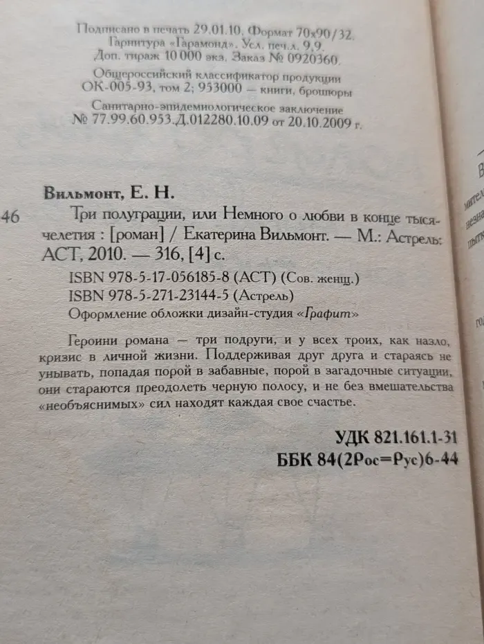Три полуграции, или Немного о любви в конце тысячелетия