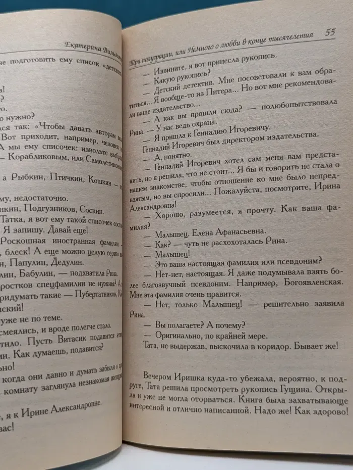 Три полуграции, или Немного о любви в конце тысячелетия
