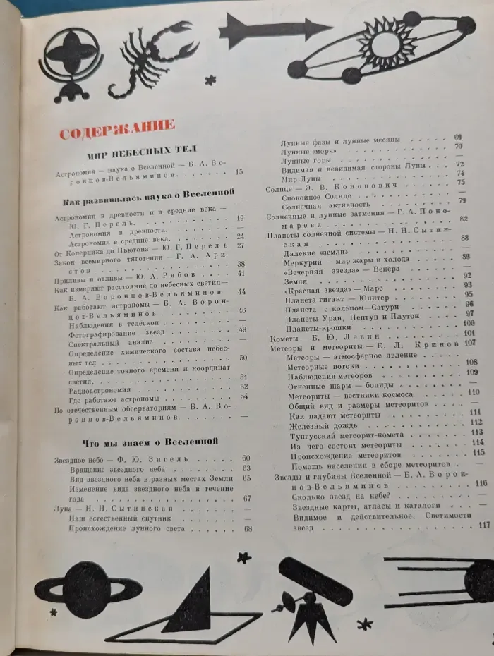 Детская энциклопедия. Том 2. Мир небесных тел, числа и фигуры