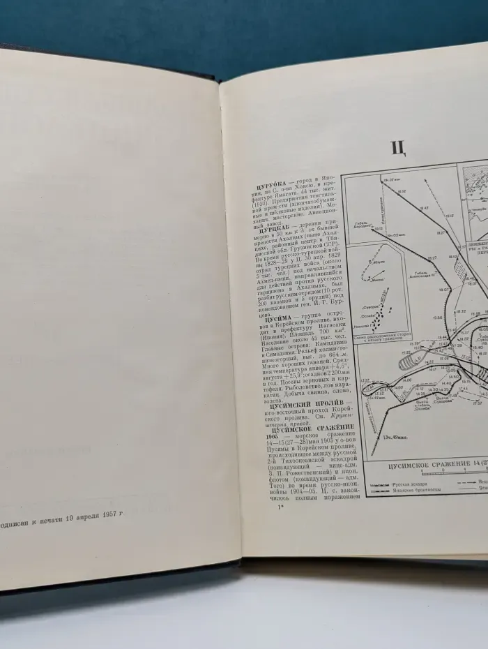 Большая советская энциклопедия. В 51 томе. Том 47. Цуруока - Шербот