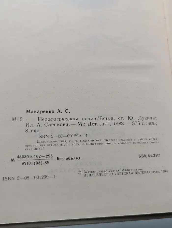 Педагогическая поэма