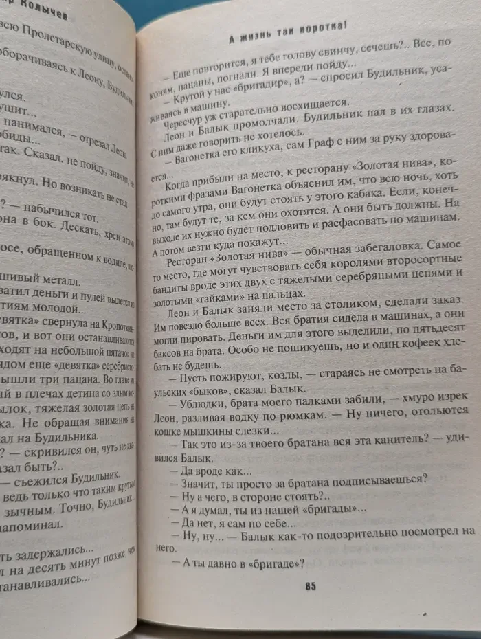 А жизнь так коротка!