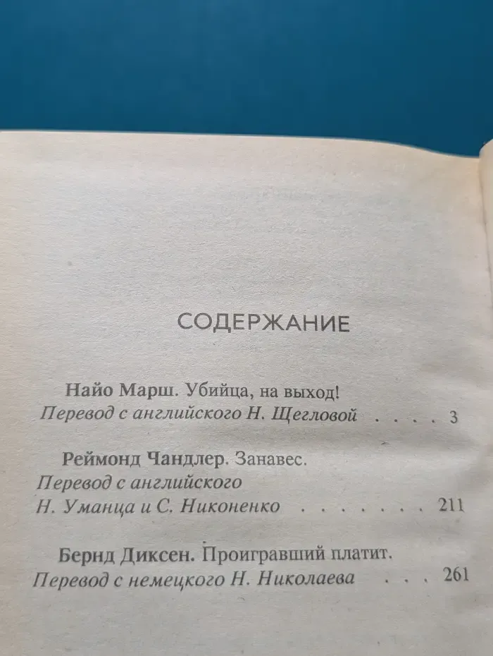Зарубежный детектив. Проигравший платит