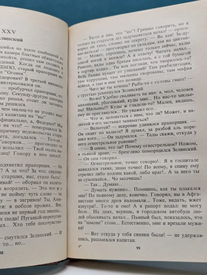 Срок для Бешеного