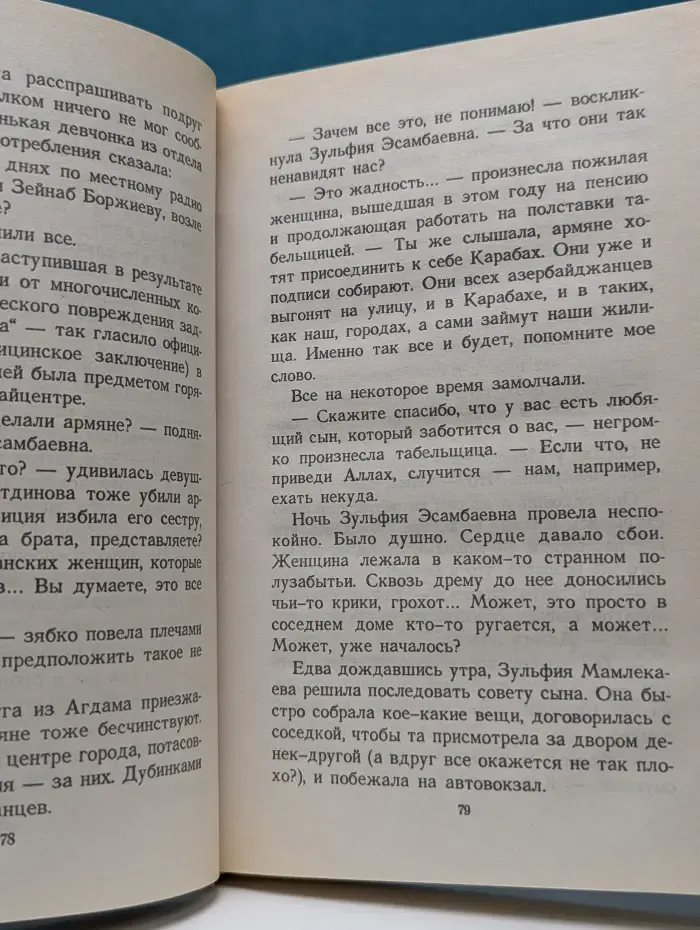 Трасса Ростов-Баку