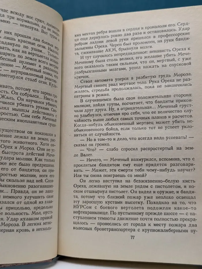 Выбор Меченого