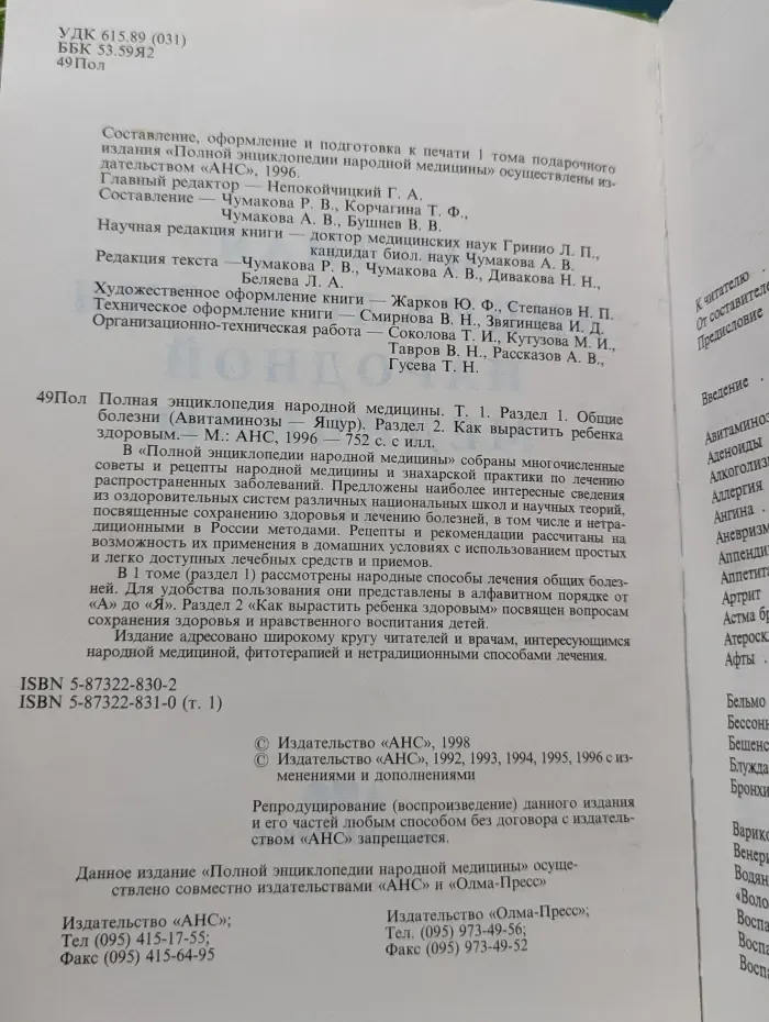 Полная энциклопедия народной медицины. Том 1
