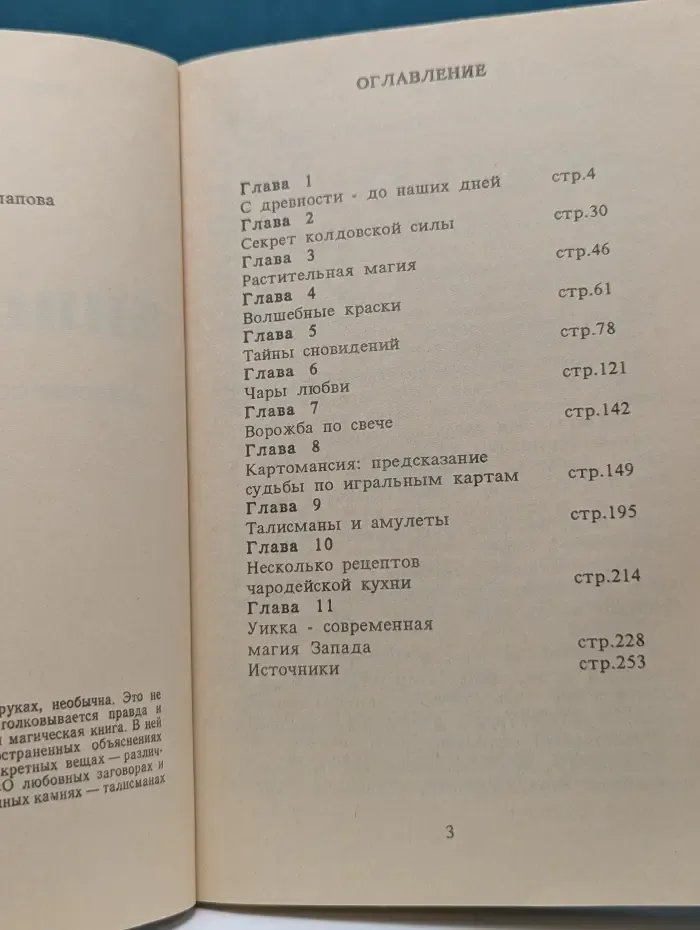 Книга ведьм. Основы современной магии