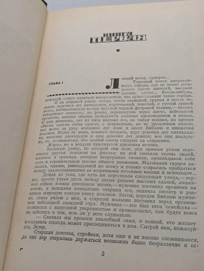 Американская трагедия. Роман в 2 частях. Часть 1