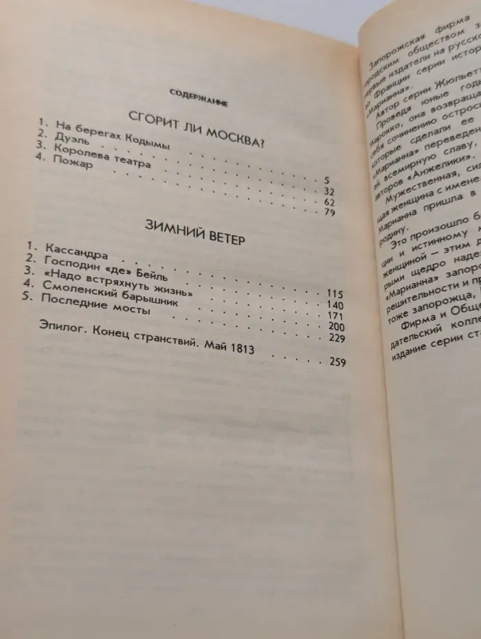 Марианна в огненном венке. В 6 книгах. Книга 6