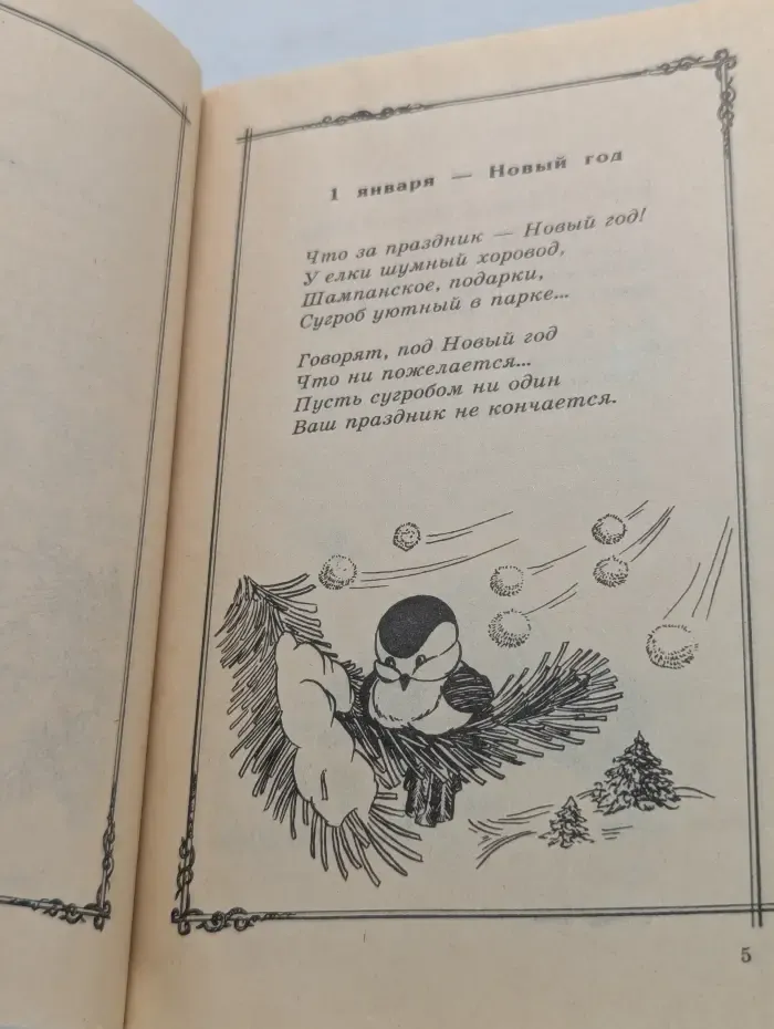 Ваш домовой. Новые поздравления к именинам и праздникам