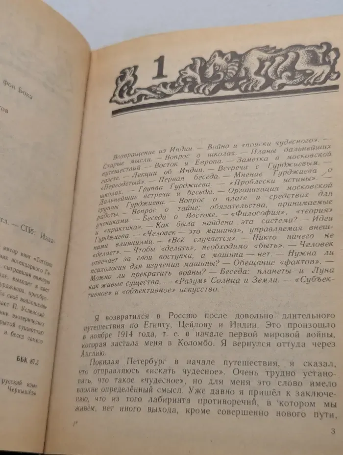 В поисках чудесного