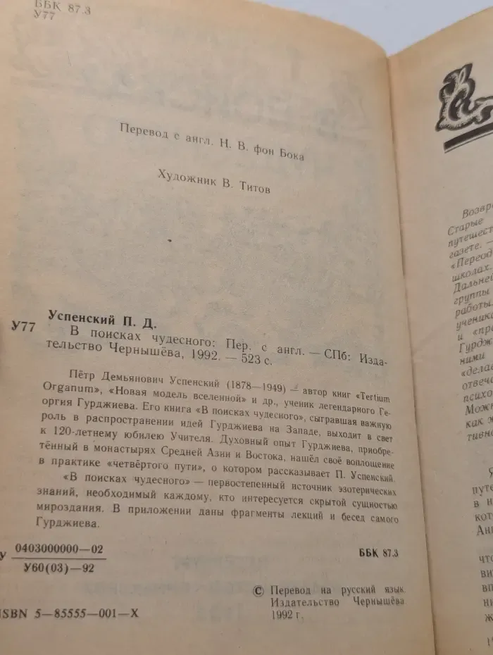 В поисках чудесного