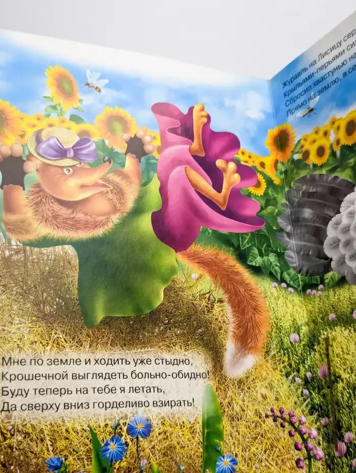 Как лиса училась летать