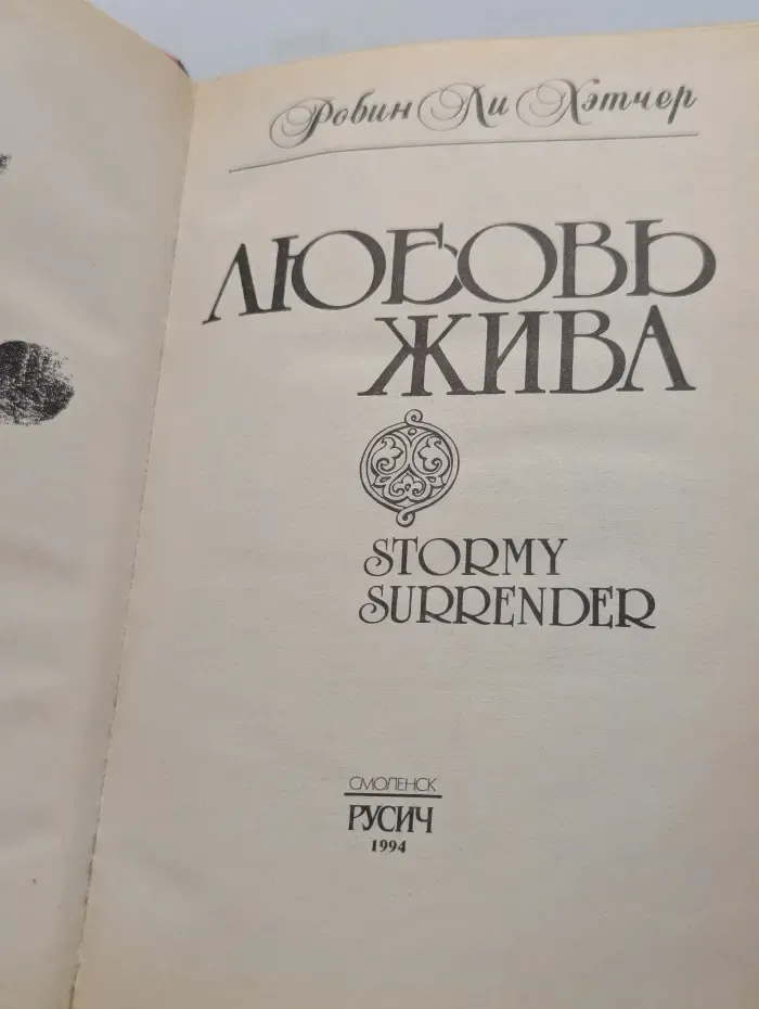 Алая роза. Любовь жива