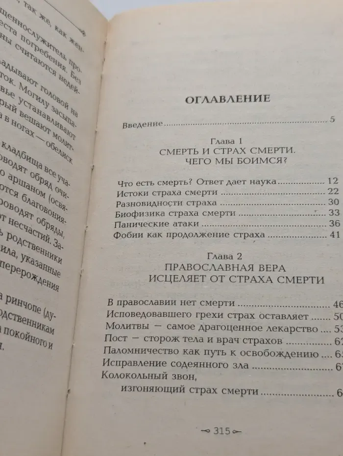 Как победить страх смерти