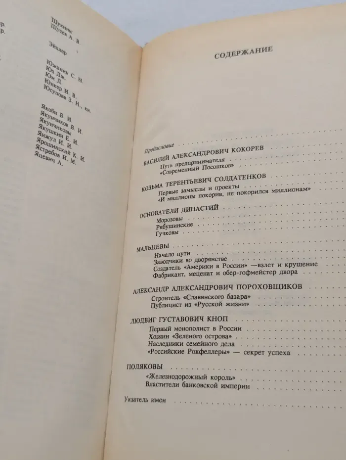 Предприниматели России. Российские Медичи. Портреты предпринимателей