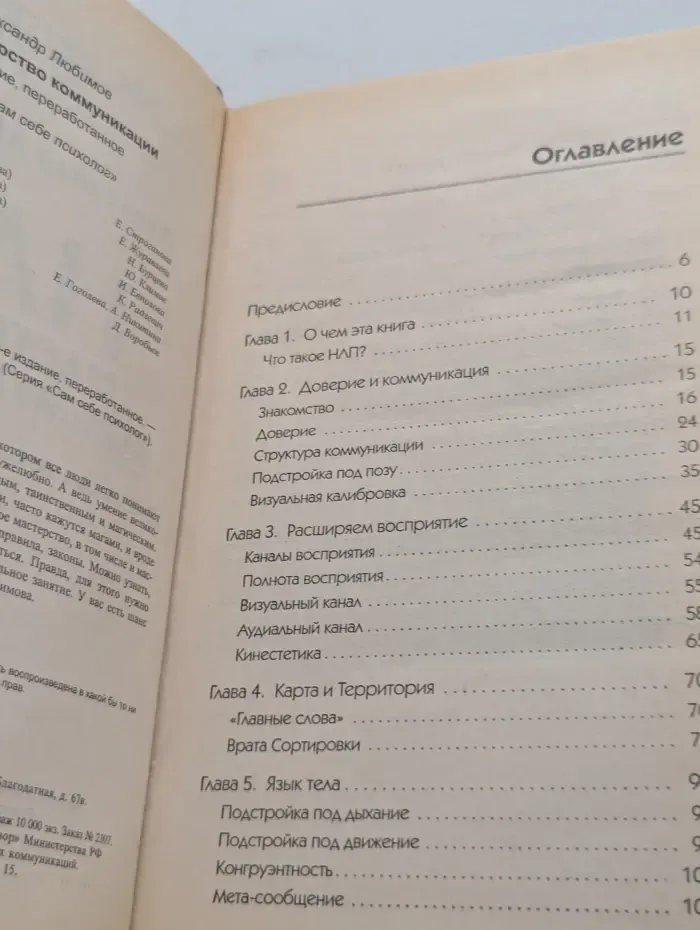 Сам себе психолог. НЛП. Мастерство коммуникации