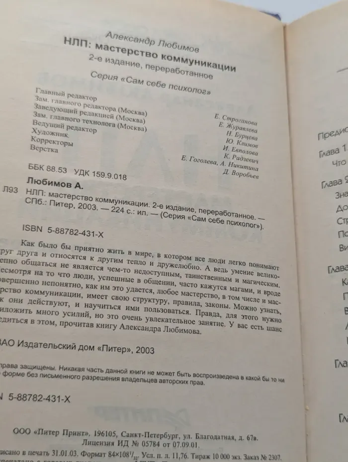 Сам себе психолог. НЛП. Мастерство коммуникации