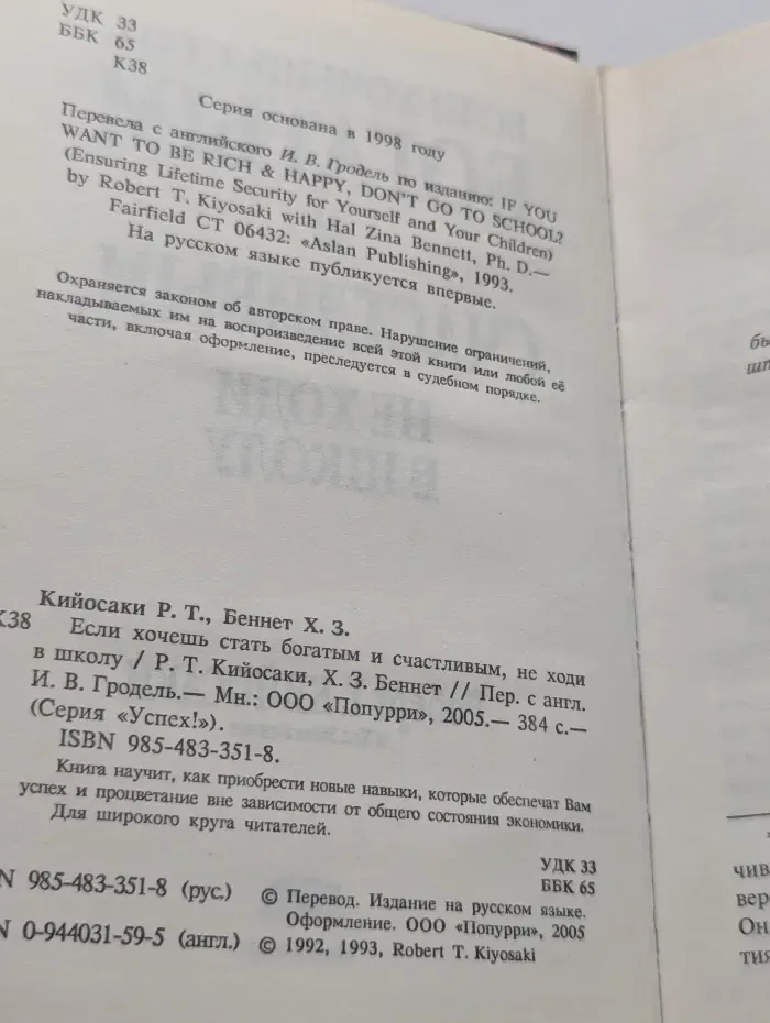 Успех! Если хочешь стать богатым и счастливым, не ходи в школу