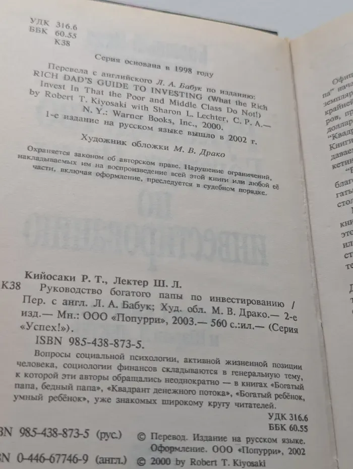 Успех! Руководство богатого папы по инвестированию