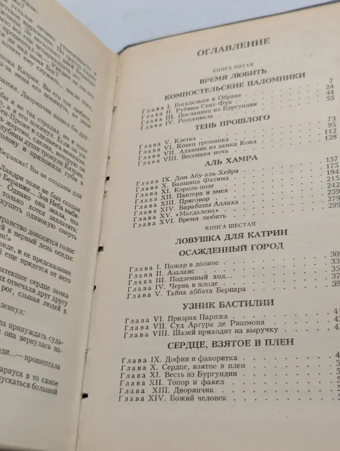 Катрин. Роман в 7 книгах. Книга 5-6