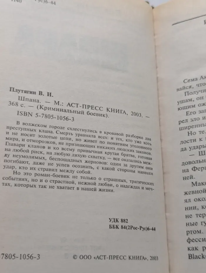 Криминальный боевик. Шпана
