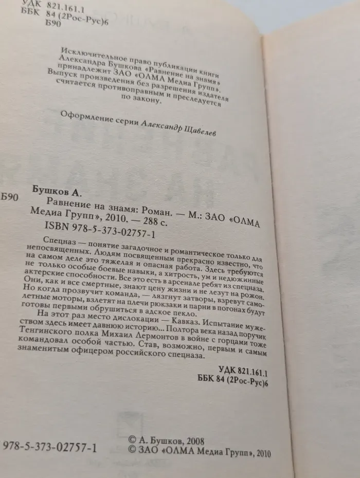 Равнение на знамя