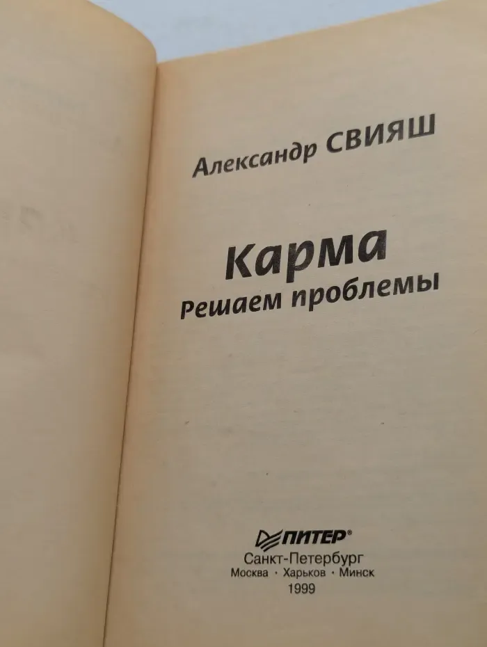 Карма. Решаем проблемы