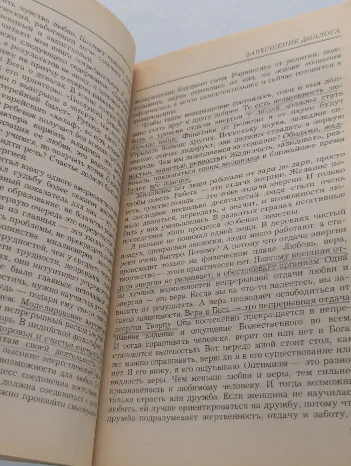 Диагностика кармы. Книга 11. Завершение диалога
