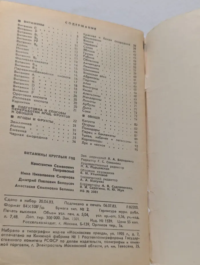Витамины круглый год