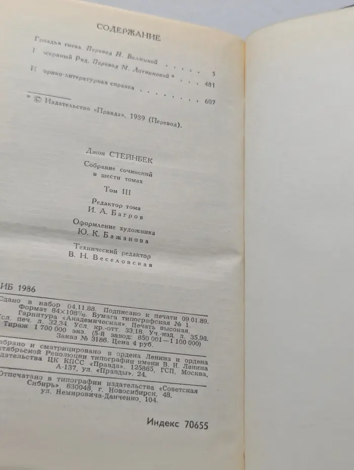 Библиотека "Огонек". Д. Стейнбек. Собрание сочинений в 6 томах. Том 3