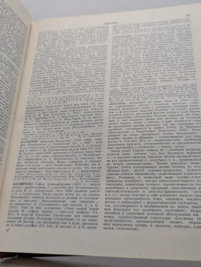 Лермонтовская энциклопедия
