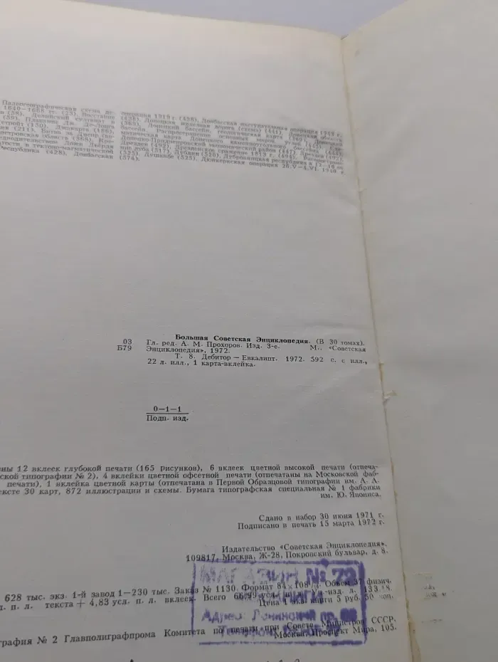 Большая Советская Энциклопедия. В 30 томах. Том 8