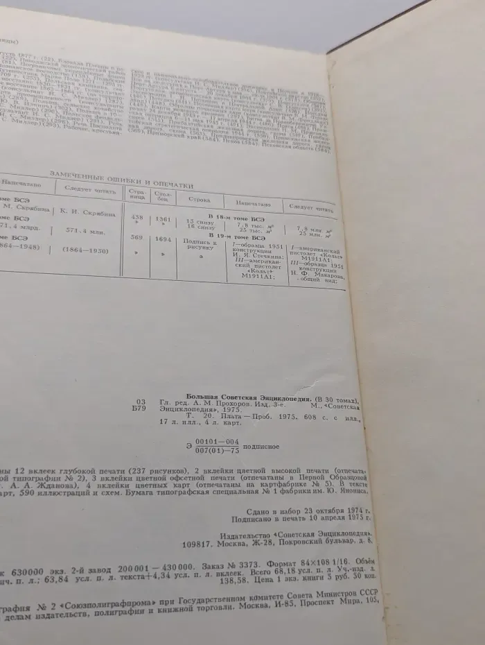 Большая Советская Энциклопедия. В 30 томах. Том 20