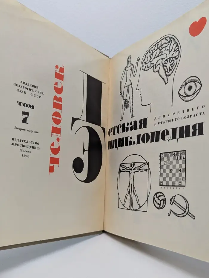 Детская энциклопедия. Том 7