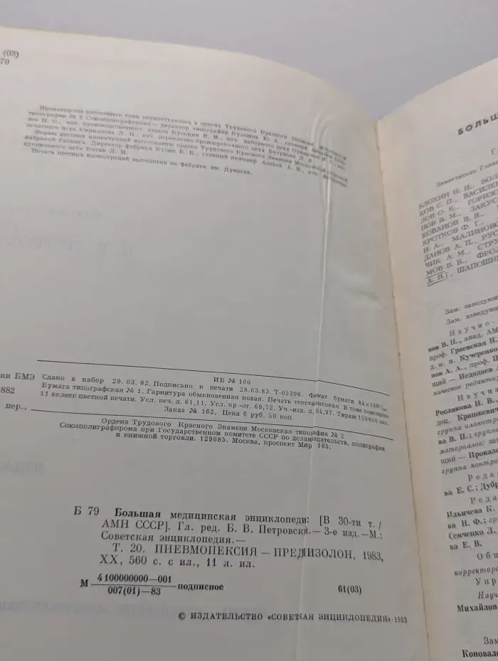 Большая медицинская энциклопедия. В 30 томах. Том 20