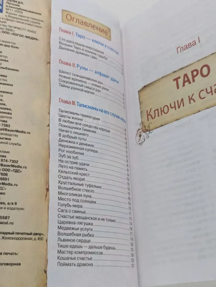 Оракул. Спецвыпуск № 11/2009
